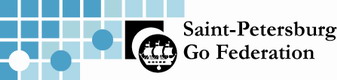 Saint-Petersburg Go Federation